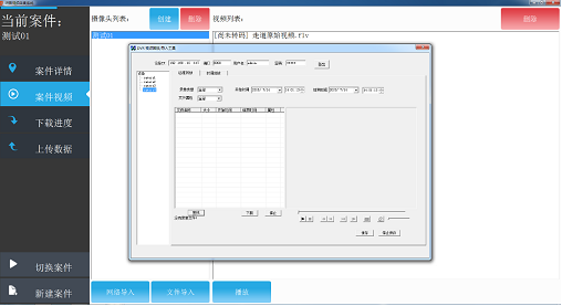 視(shì)頻(pín)快(kuài)速下(xià)載器案件管理